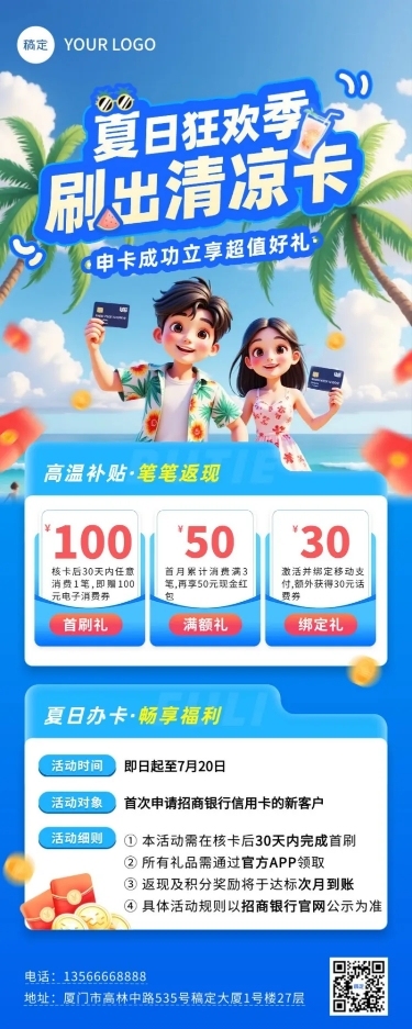 蓝色金融产品夏季营销活动高温补贴长图海报AIGC