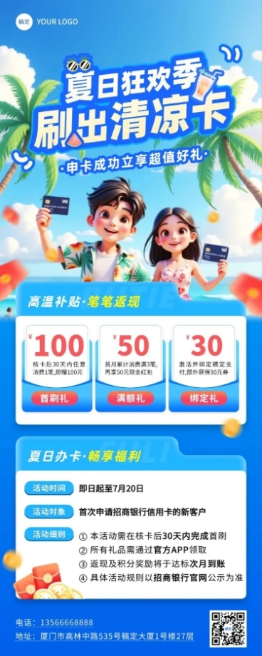 蓝色金融产品夏季营销活动高温补贴长图海报AIGC预览效果