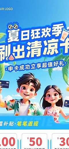 蓝色金融产品夏季营销活动高温补贴长图海报AIGC