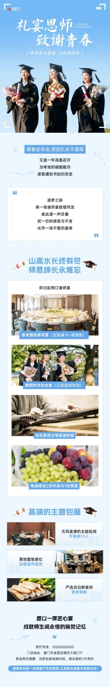 毕业季餐饮美食谢师宴营销清新感促销感文章长图AIGC预览效果