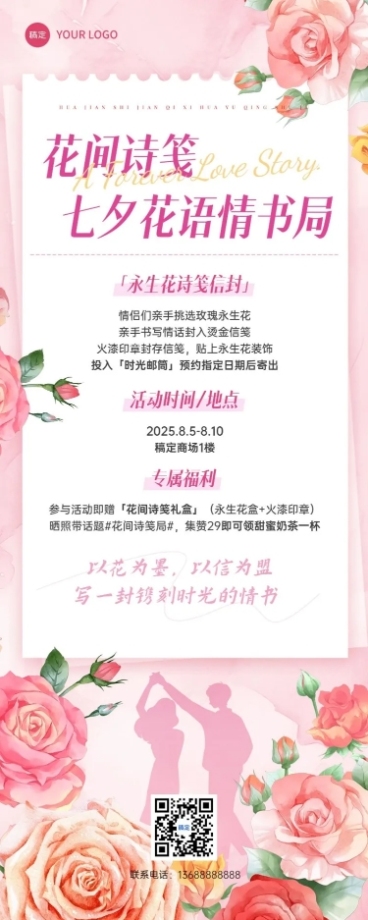 七夕通用节日活动邀请函唯美感长图海报AIGC预览效果