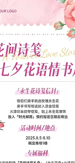 七夕通用节日活动邀请函唯美感长图海报AIGC