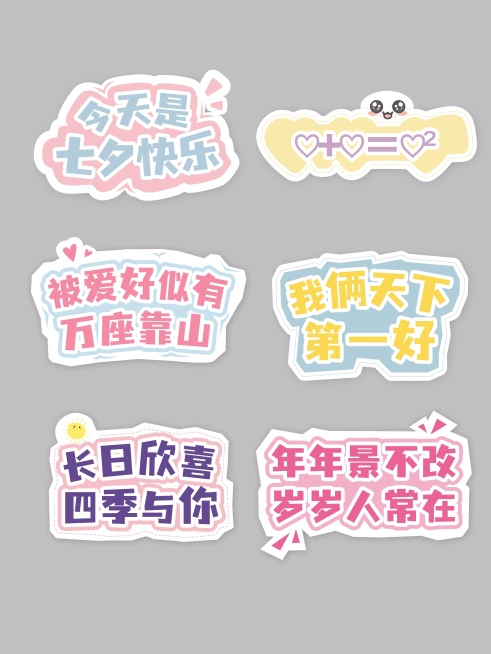 七夕通用节日活动可爱感手举牌预览效果