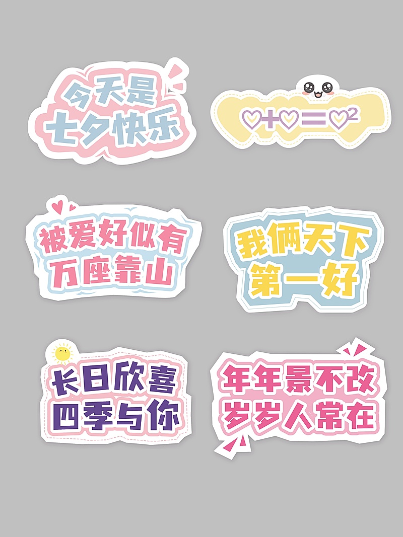 七夕通用节日活动可爱感手举牌