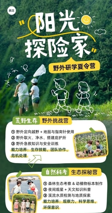 教育培训暑期旅游研学夏令营研学招生实景涂鸦长图海报