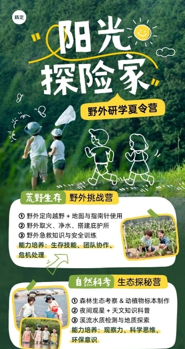 教育培训暑期旅游研学夏令营研学招生实景涂鸦长图海报