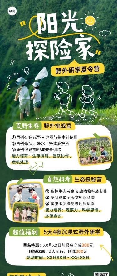 教育培训暑期旅游研学夏令营研学招生实景涂鸦长图海报