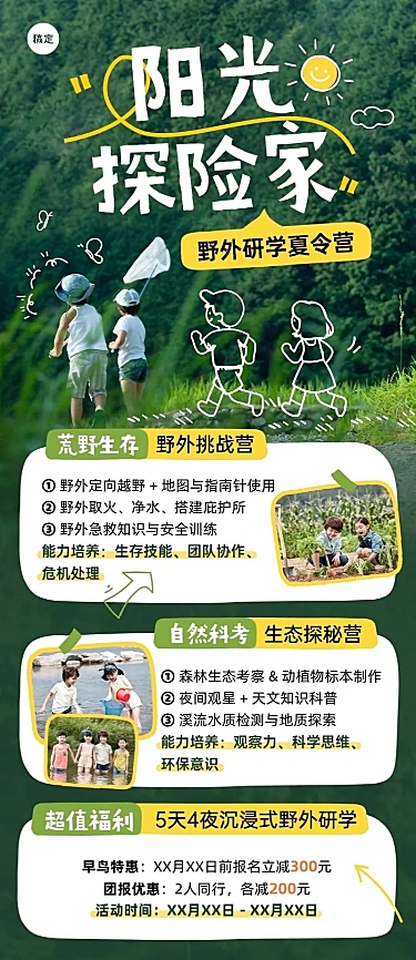 教育培训暑期旅游研学夏令营研学招生实景涂鸦长图海报