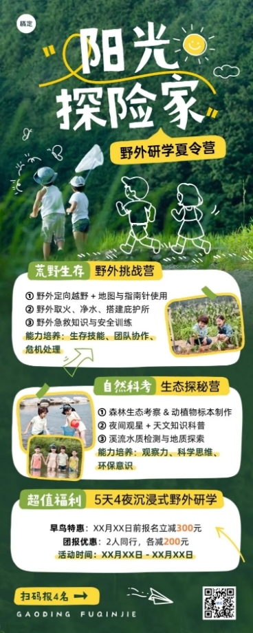 教育培训暑期旅游研学夏令营研学招生实景涂鸦长图海报预览效果