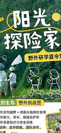 教育培训暑期旅游研学夏令营研学招生实景涂鸦长图海报