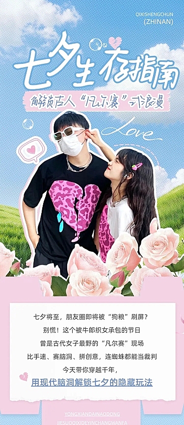 七夕通用节日科普实景感文章长图AIGC