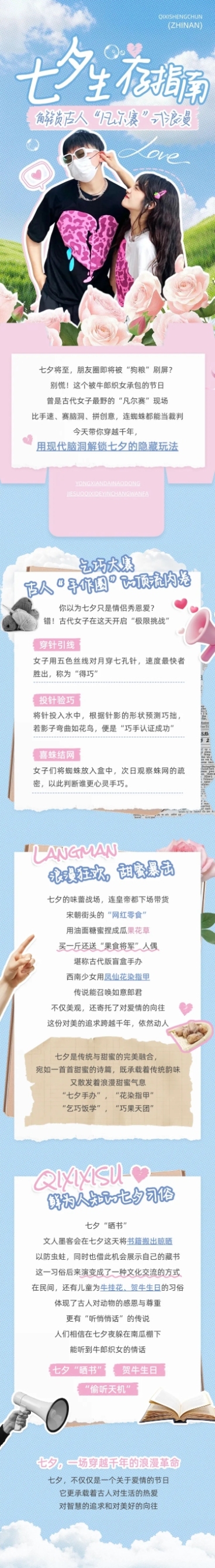 七夕通用节日科普实景感文章长图AIGC预览效果