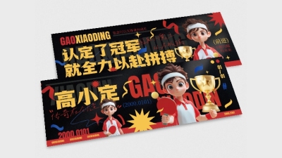 粉丝应援国乒横版手幅套装aigc