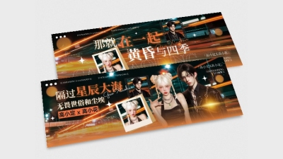 粉丝应援港式复古风横版手幅套装aigc