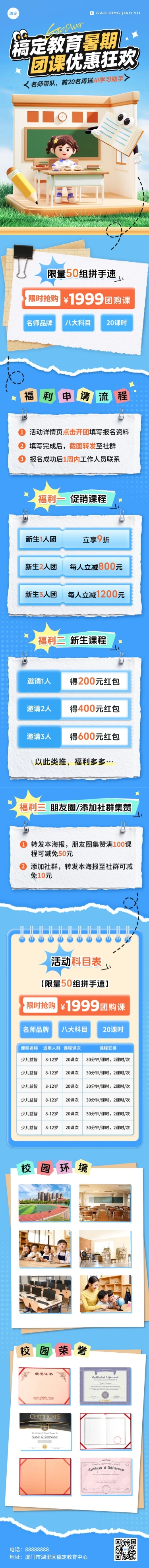 点击进入编辑 教育团课课程营销微信文章长图aigc预览效果