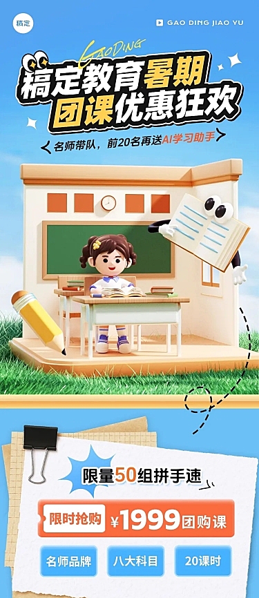 教育团课课程营销微信文章长图aigc