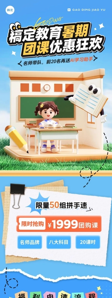 教育团课课程营销微信文章长图aigc