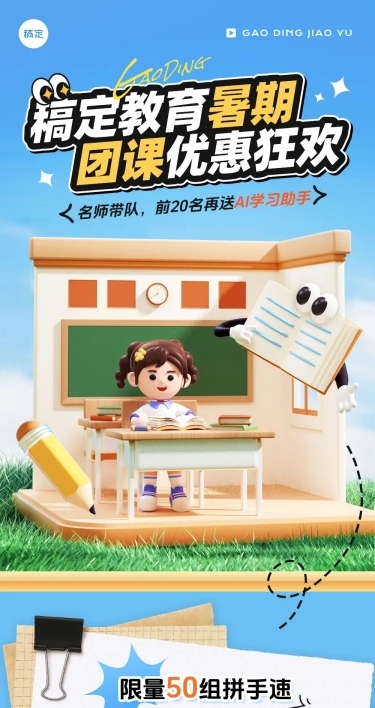 教育团课课程营销微信文章长图aigc
