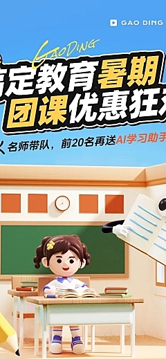 教育团课课程营销微信文章长图aigc
