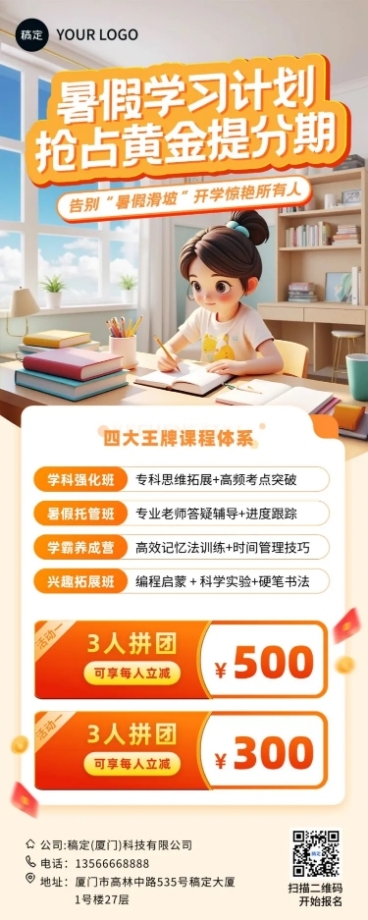 教育培训K12小学初中高中暑假班招生招生拼团宣传长图海报AIGC预览效果