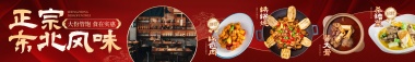 红色东北菜中餐大气餐厅大众点评五连图AIGC