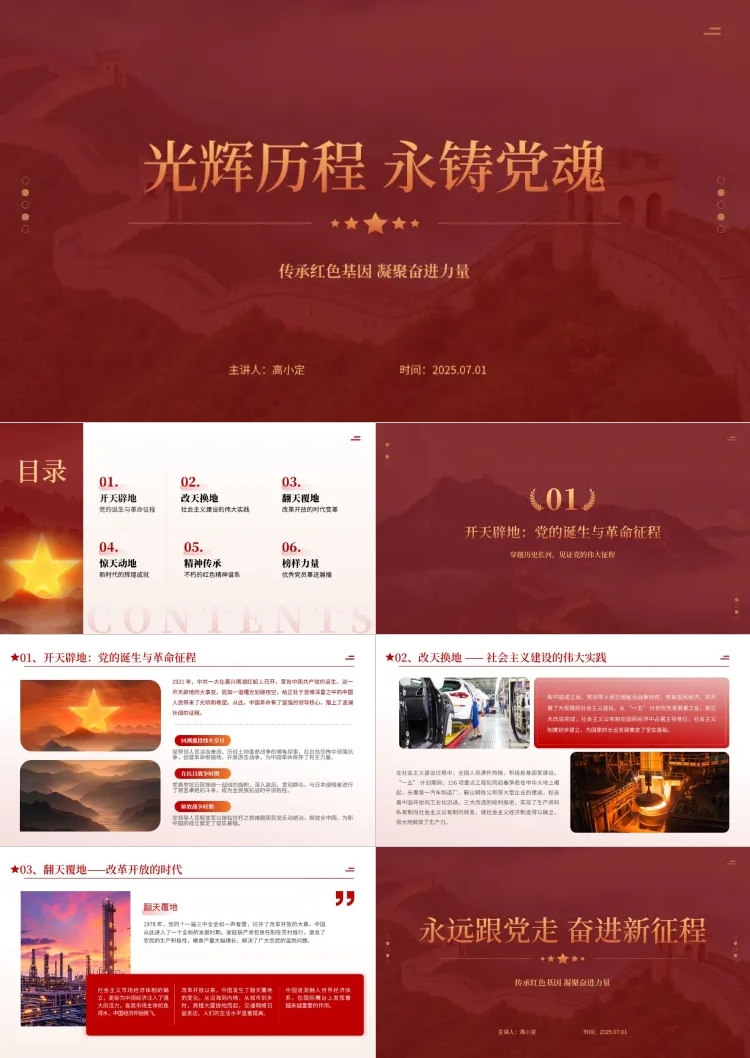 点击进入编辑 红色简约党政风党建活动政务组织汇报PPT套装aigc预览效果