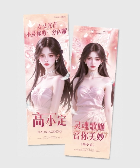 粉丝应援唯美光感3d竖版手幅套装aigc预览效果