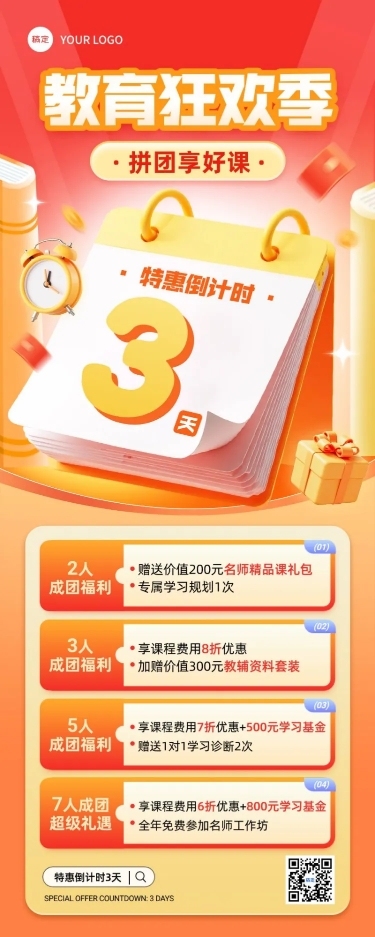 教育培训拼团课程营销促销活动倒计时长图海报