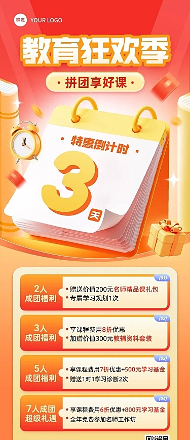 教育培训拼团课程营销促销活动倒计时长图海报