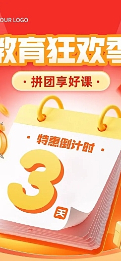 教育培训拼团课程营销促销活动倒计时长图海报