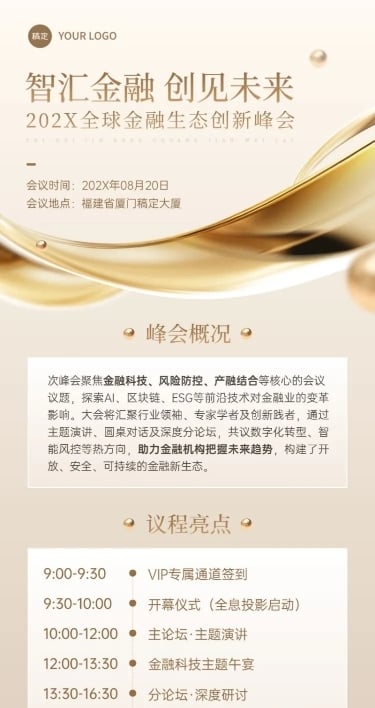 金融会议宣传白金玻璃质感抽象流体长图海报AIGC