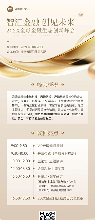 金融会议宣传白金玻璃质感抽象流体长图海报AIGC