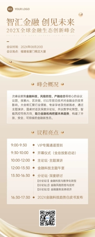 金融会议宣传白金玻璃质感抽象流体长图海报AIGC预览效果