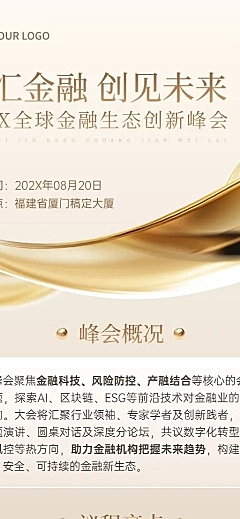 金融会议宣传白金玻璃质感抽象流体长图海报AIGC