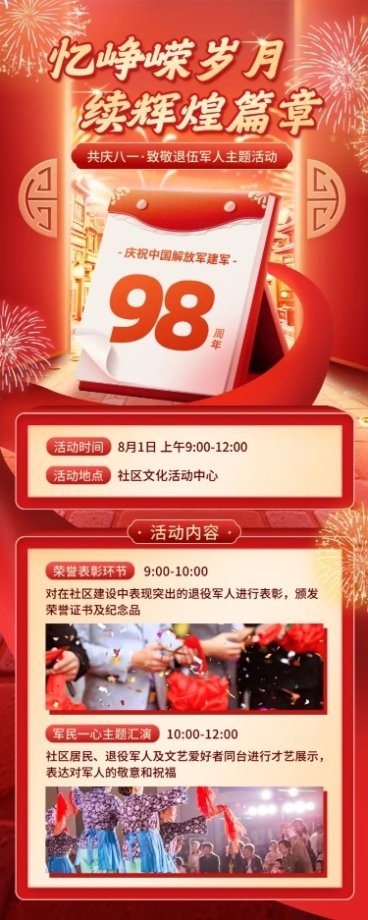 建军节政务组织节日活动宣传实景感长图海报预览效果