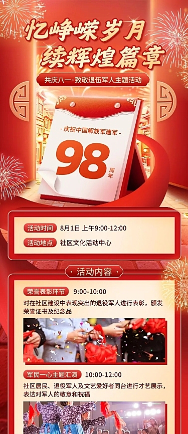 建军节政务组织节日活动宣传实景感长图海报