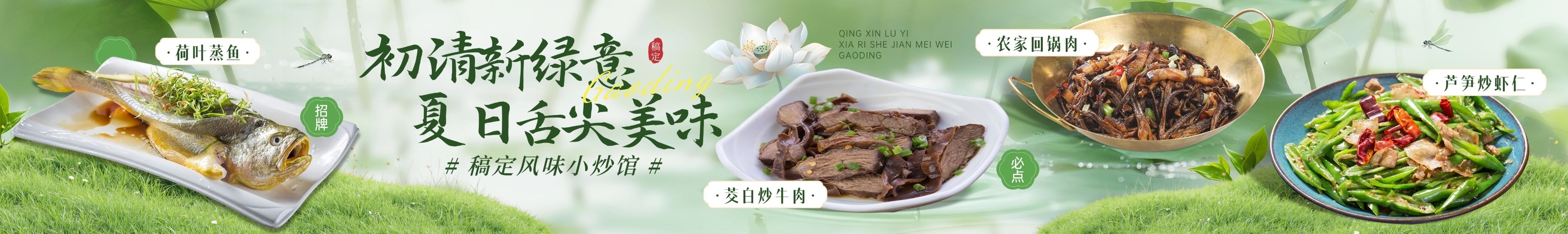 绿色田园风夏季中餐小炒餐厅大众点评五连图aigc预览效果