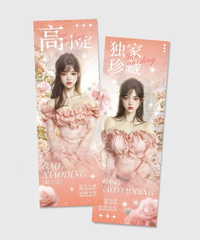 粉丝应援梦幻光感竖版手幅套装aigc