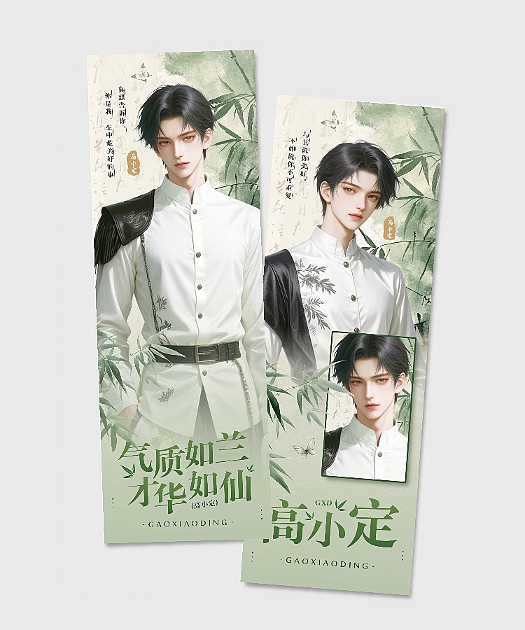 粉丝应援古风竖版手幅套装aigc