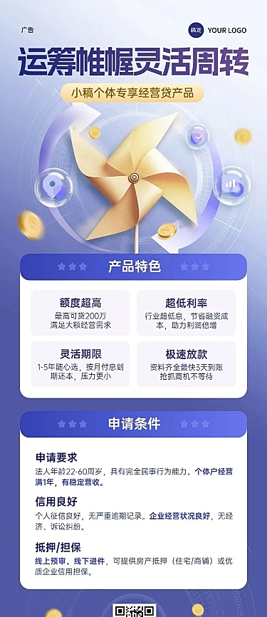 蓝色金融产品投资理财宣传风车长图海报aigc