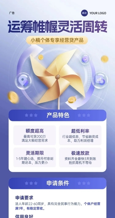 蓝色金融产品投资理财宣传风车长图海报aigc