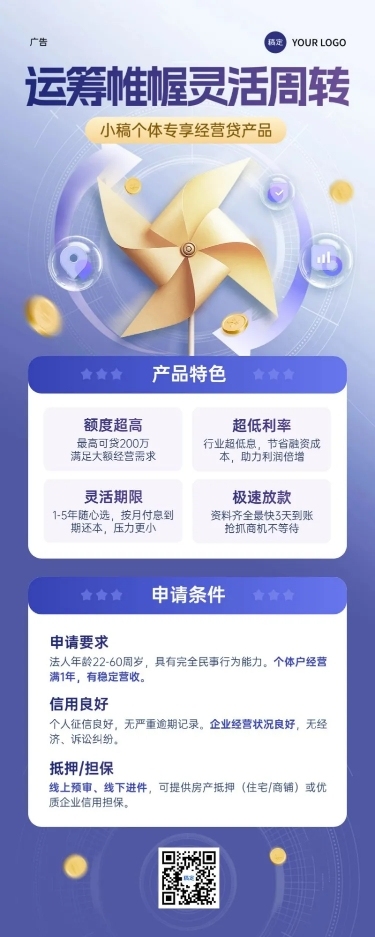 蓝色金融产品投资理财宣传风车长图海报aigc