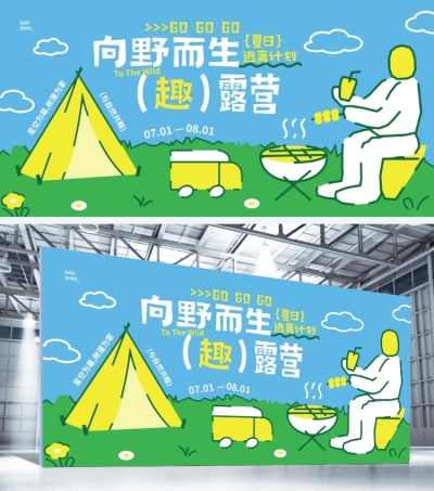 露营插画夏季户外活动烤肉主KV展板