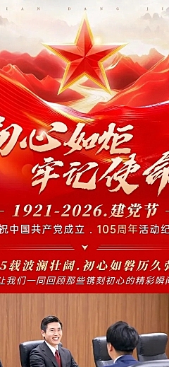 建党节政务组织活动宣传长图AIGC