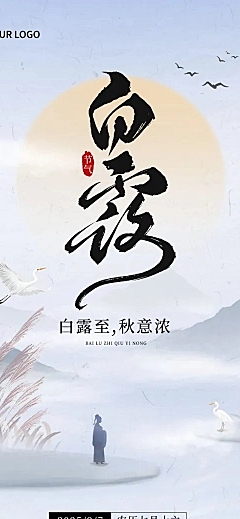 白露节气科普中式感文章长图AIGC