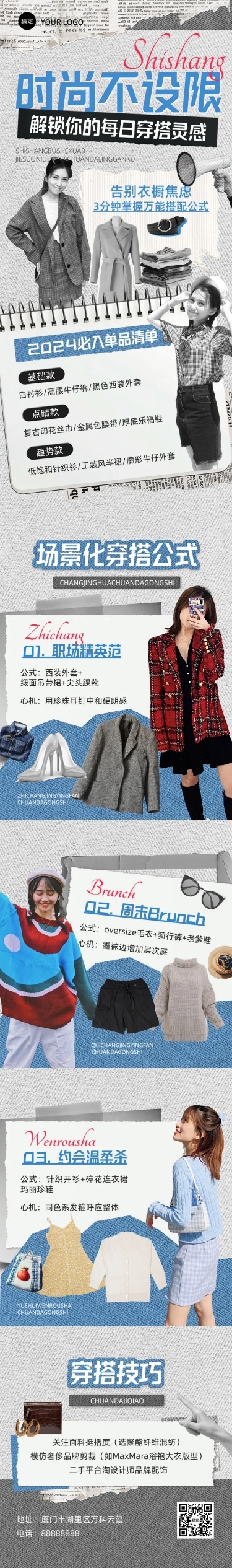 服饰穿搭复古风微信公众号文章长图aigc
