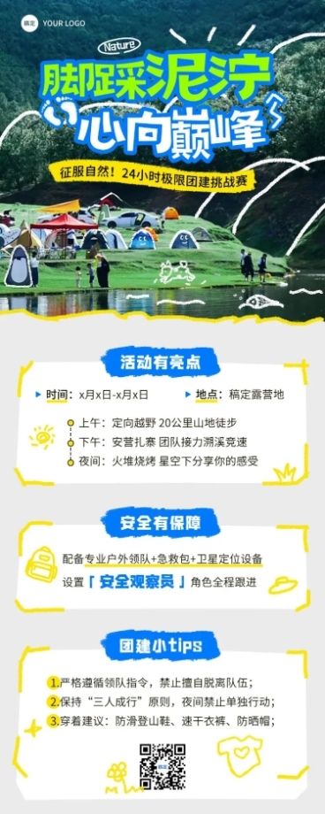 企业户外团建活动通知长图海报预览效果