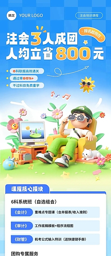 教育团课课程营销微信公众号文章长图aigc