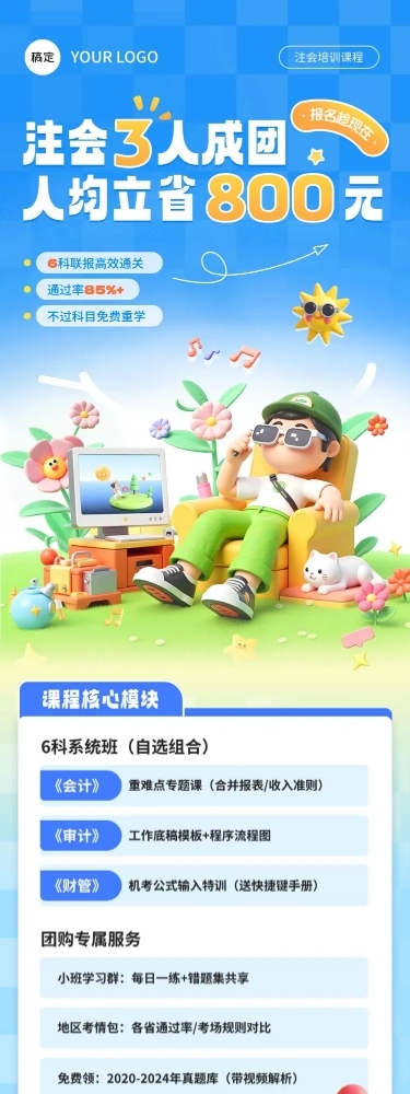 教育团课课程营销微信公众号文章长图aigc