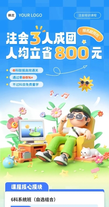 教育团课课程营销微信公众号文章长图aigc